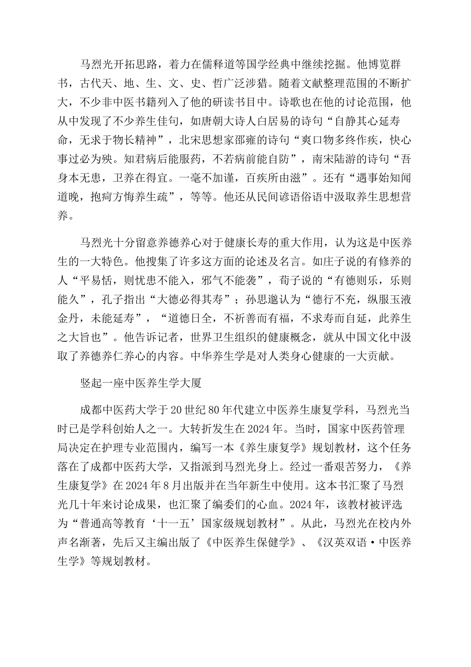 马烈光开出中医养生一片天_第3页