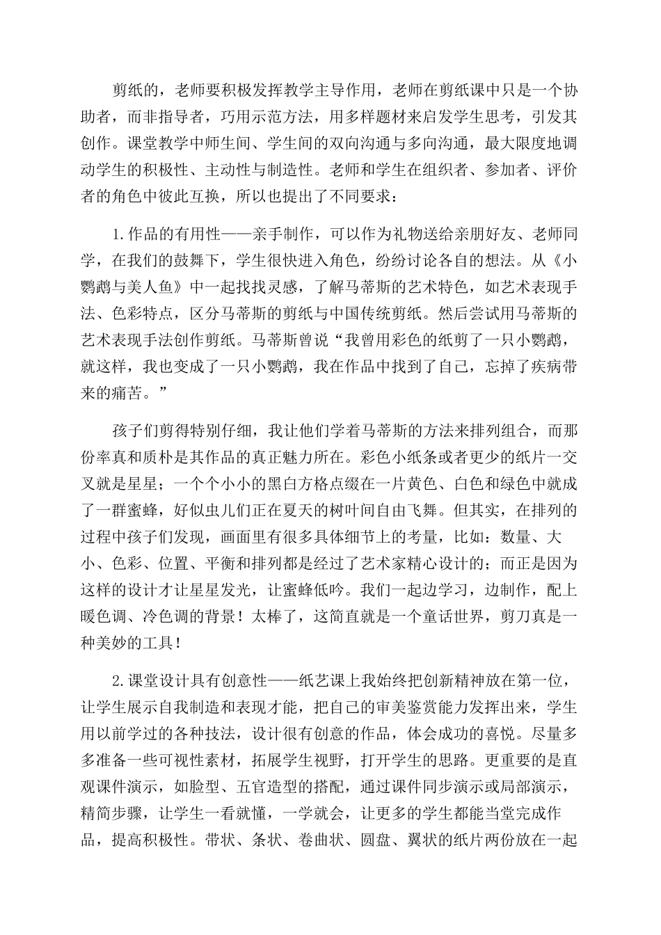 马蒂斯的剪纸艺术给予我们的教学启示_第2页