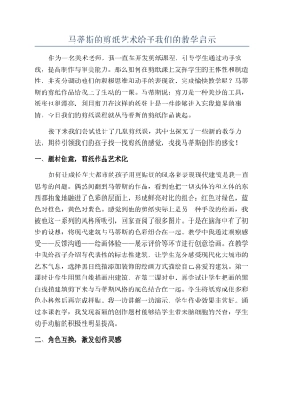 马蒂斯的剪纸艺术给予我们的教学启示