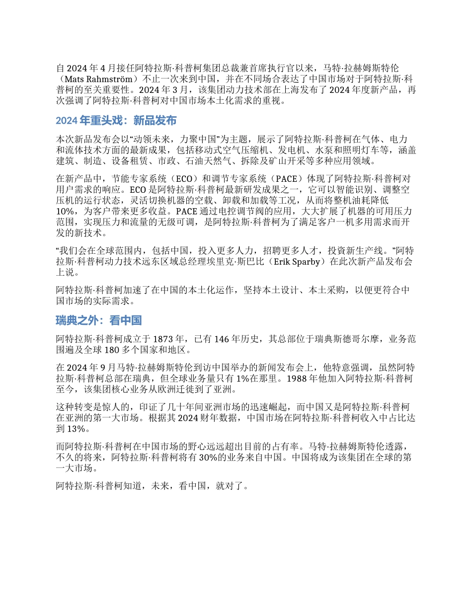 马特拉赫姆斯特伦响应中国本土化需求_第1页