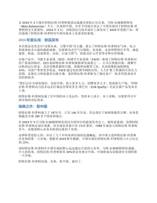 马特拉赫姆斯特伦响应中国本土化需求