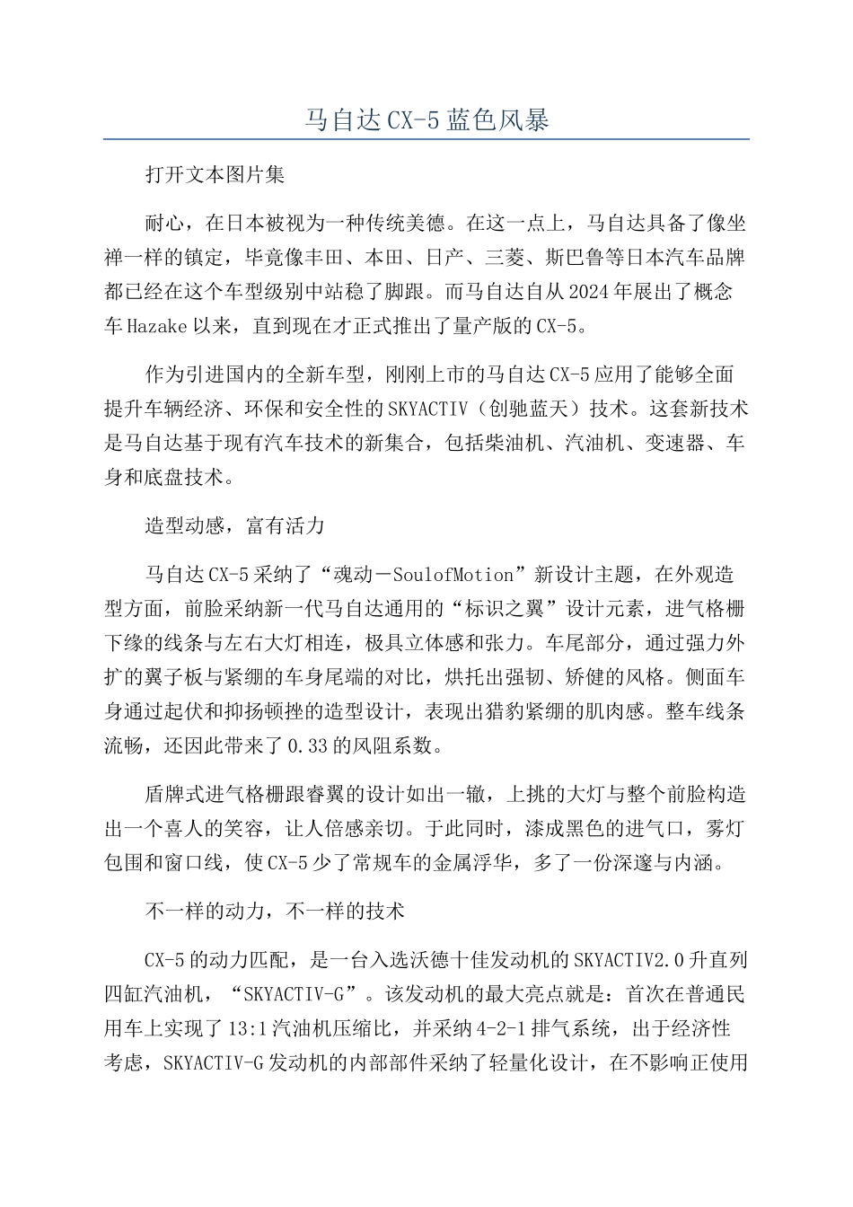 马自达CX-5蓝色风暴_第1页