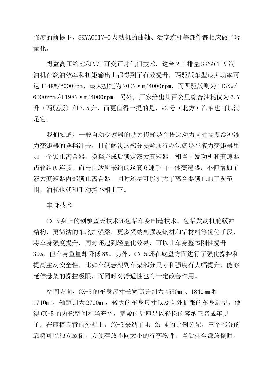 马自达CX-5蓝色风暴_第2页