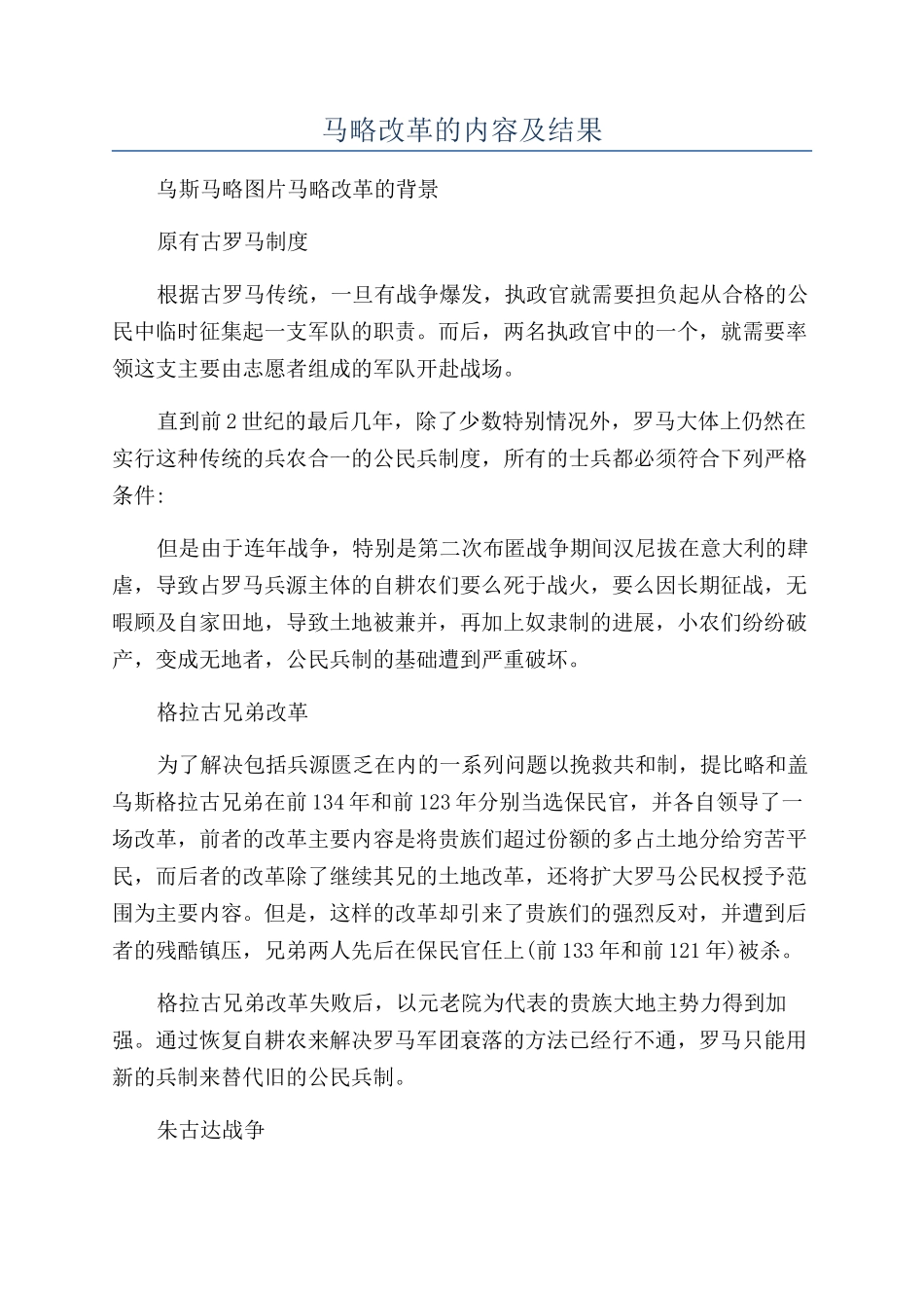 马略改革的内容及结果_第1页