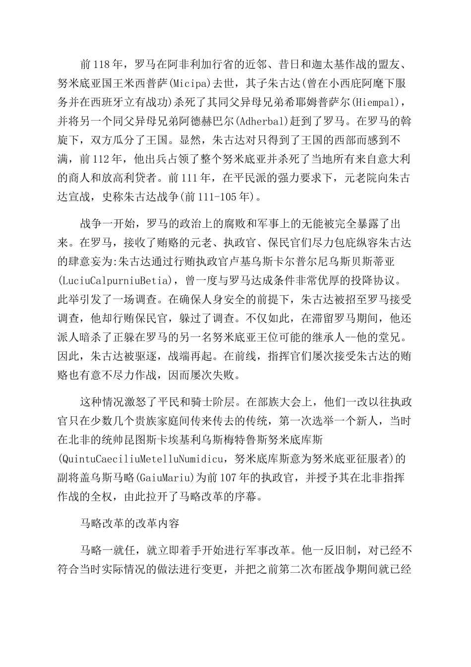 马略改革的内容及结果_第2页