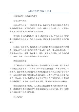 马略改革的内容及结果