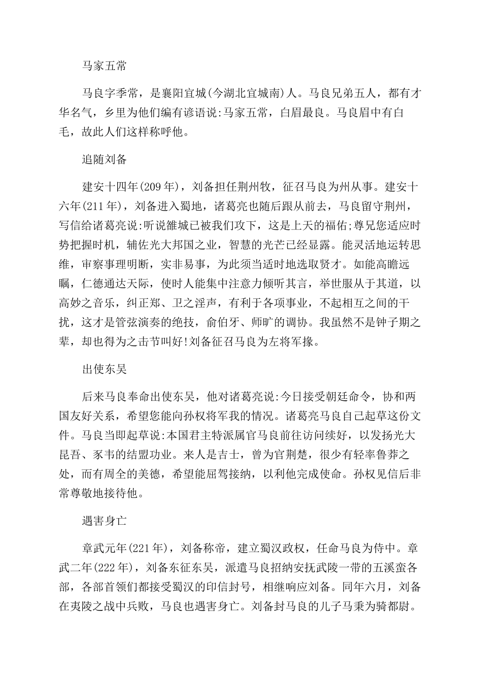 马良的传说故事有哪些_第3页