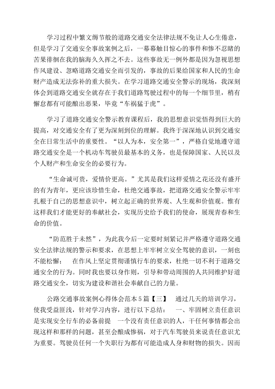 马路交通事故案例心得体会范文_第2页