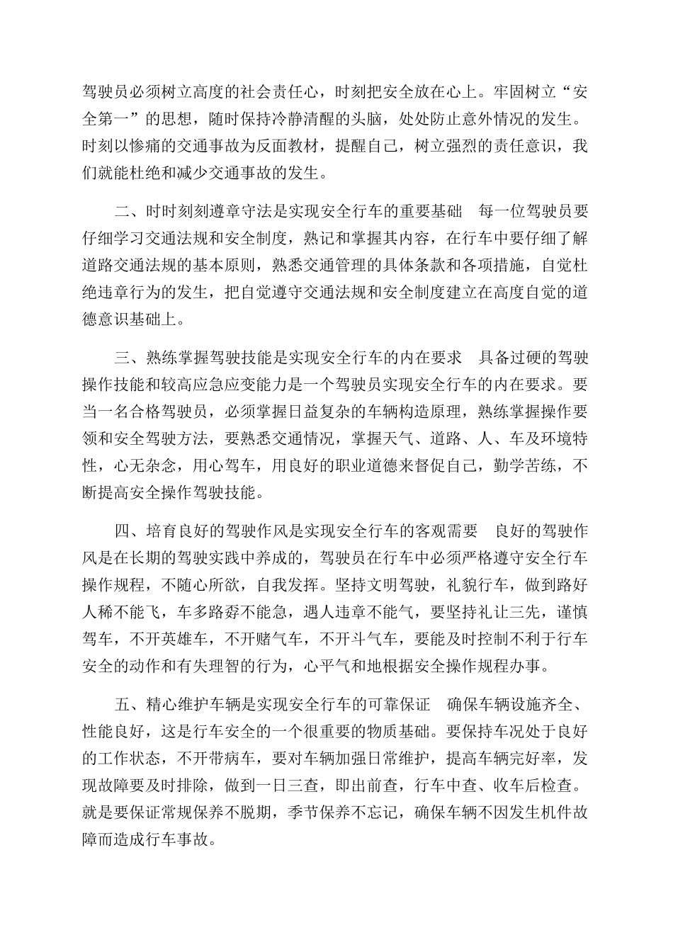 马路交通事故案例心得体会范文_第3页