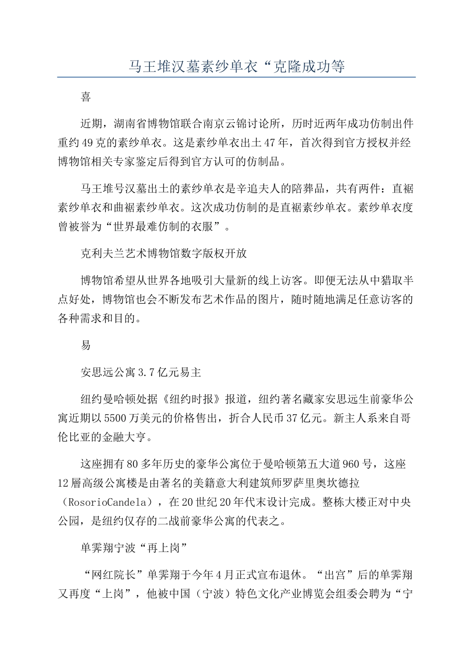 马王堆汉墓素纱单衣“克隆成功等_第1页