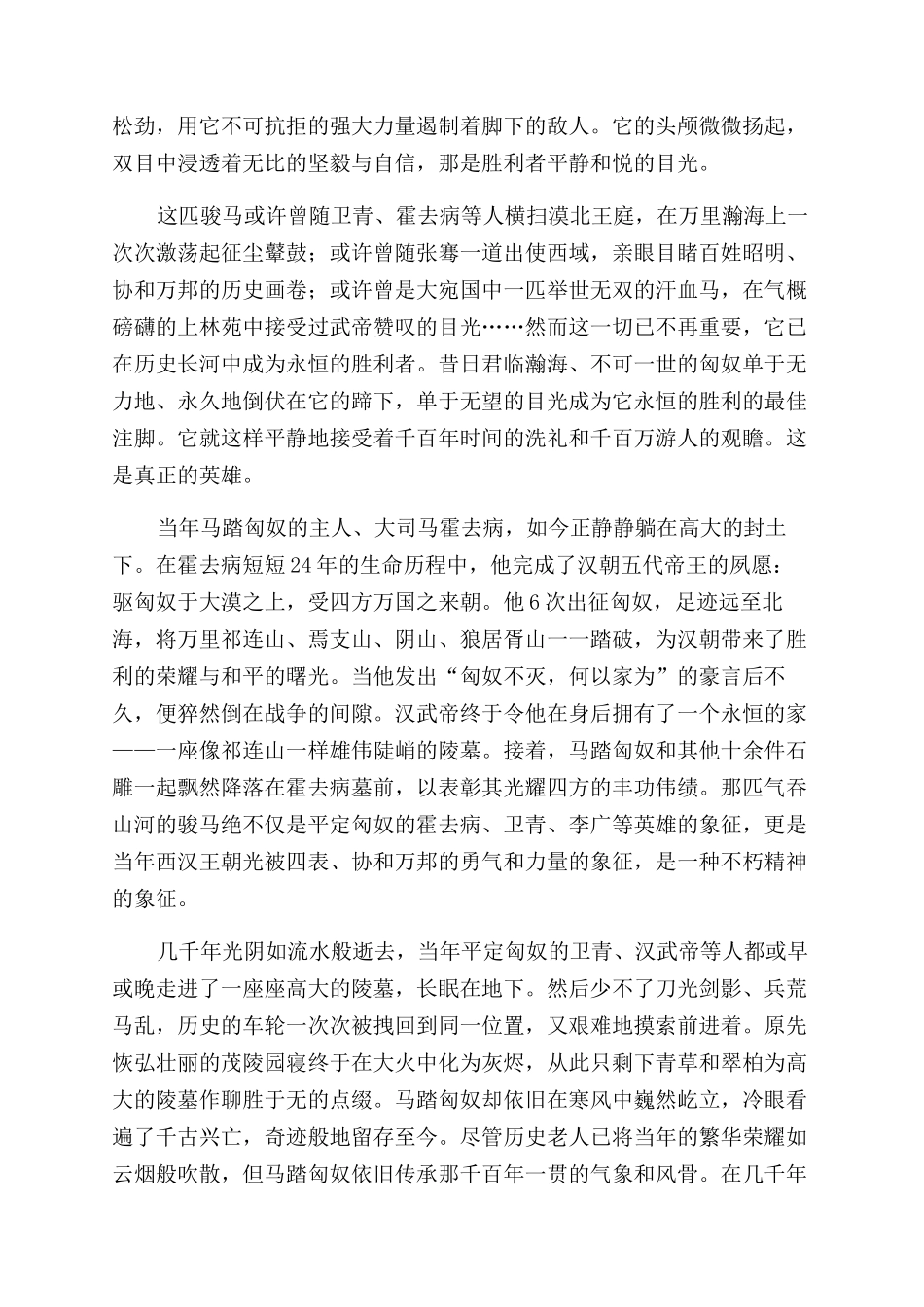马踏匈奴-精品文档_第2页