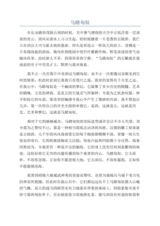 马踏匈奴-精品文档