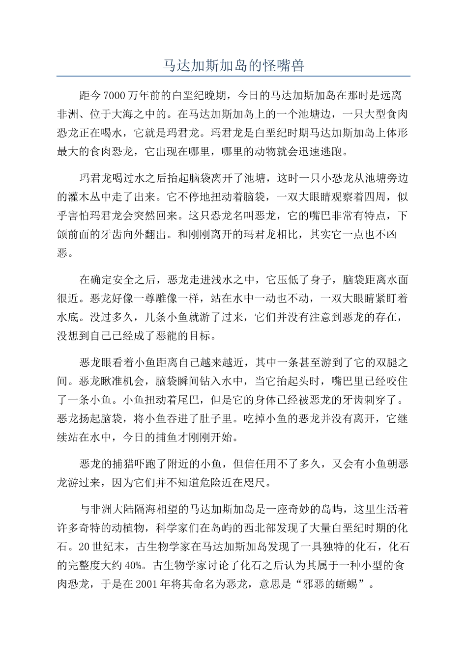 马达加斯加岛的怪嘴兽_第1页
