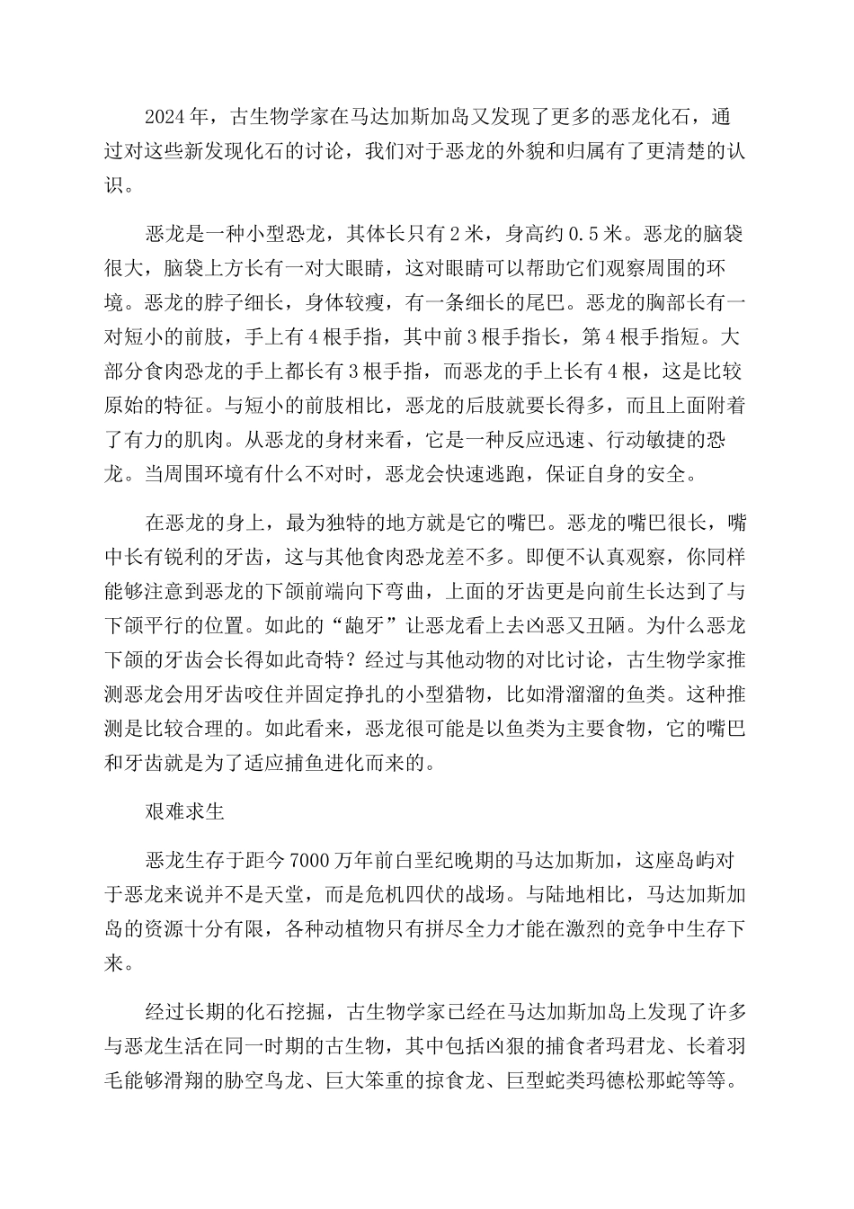 马达加斯加岛的怪嘴兽_第2页