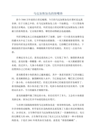 马达加斯加岛的怪嘴兽