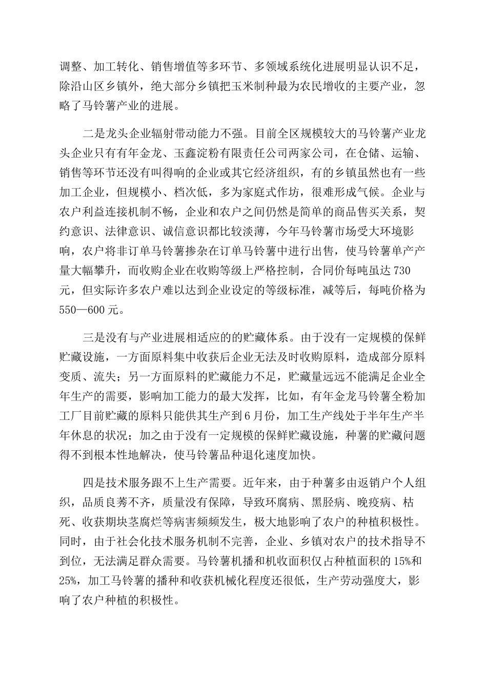 马铃薯的调查报告范文_第3页