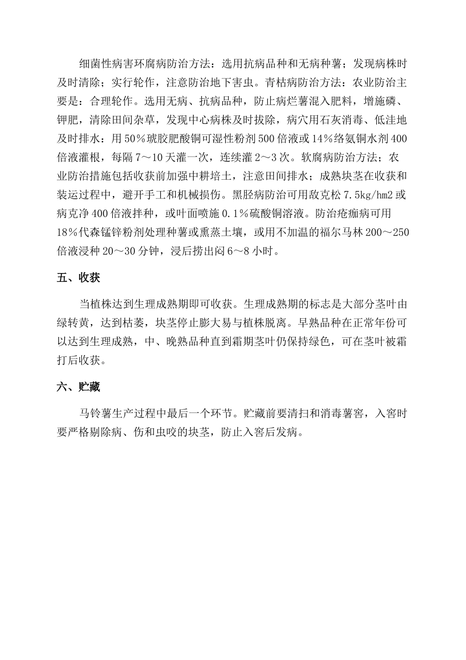 马铃薯地膜覆盖栽培技术_第3页