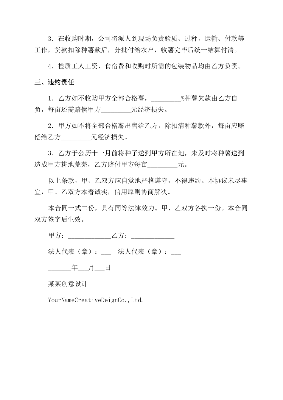 马铃薯生产销售合同范本_第2页