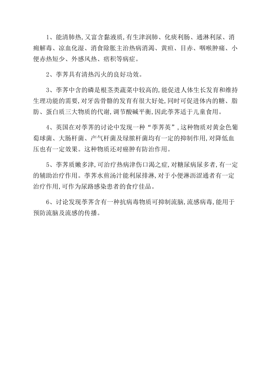 马蹄的功效与作用以及选购方法马蹄的功效与作用_第3页