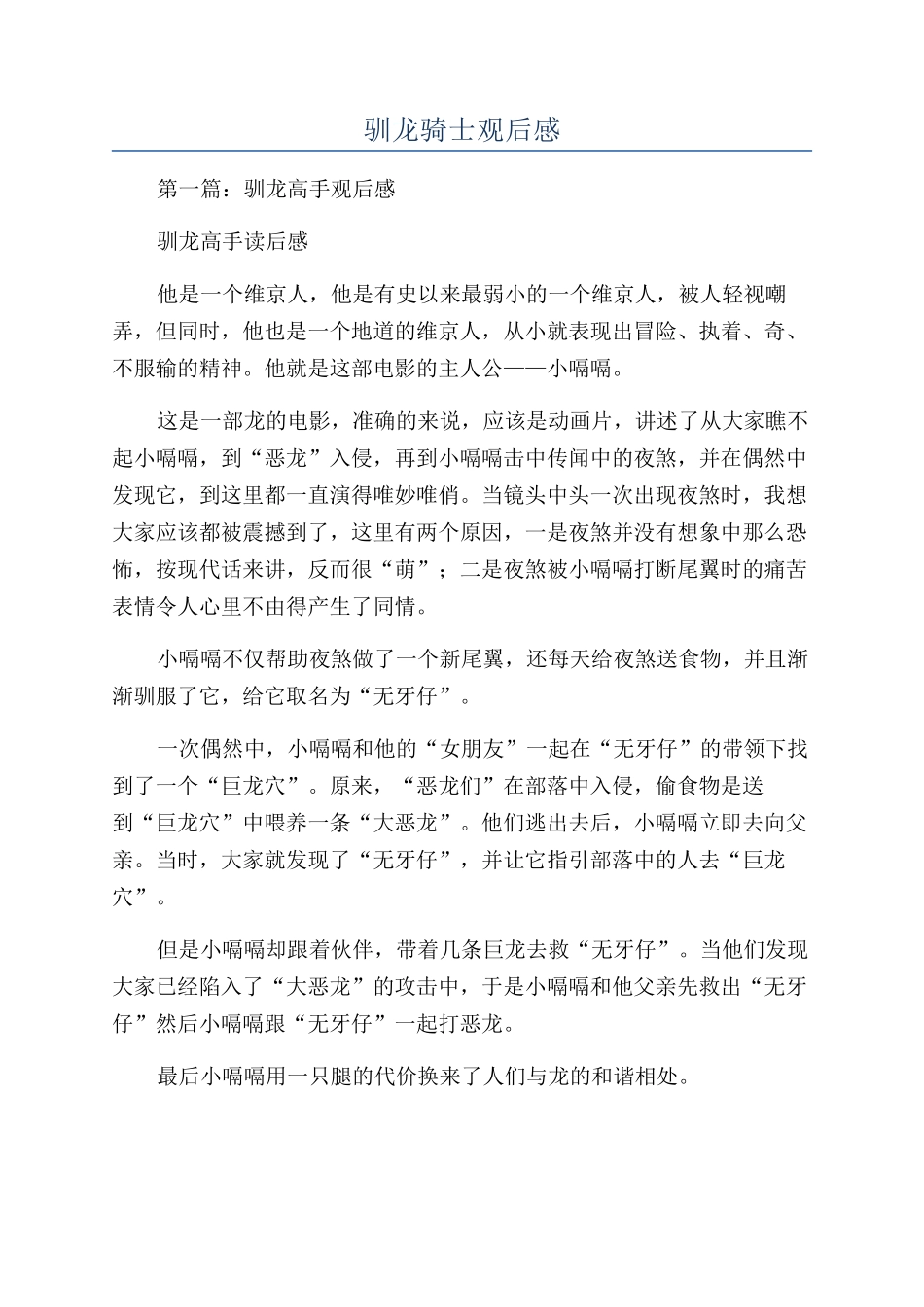 驯龙骑士观后感_第1页