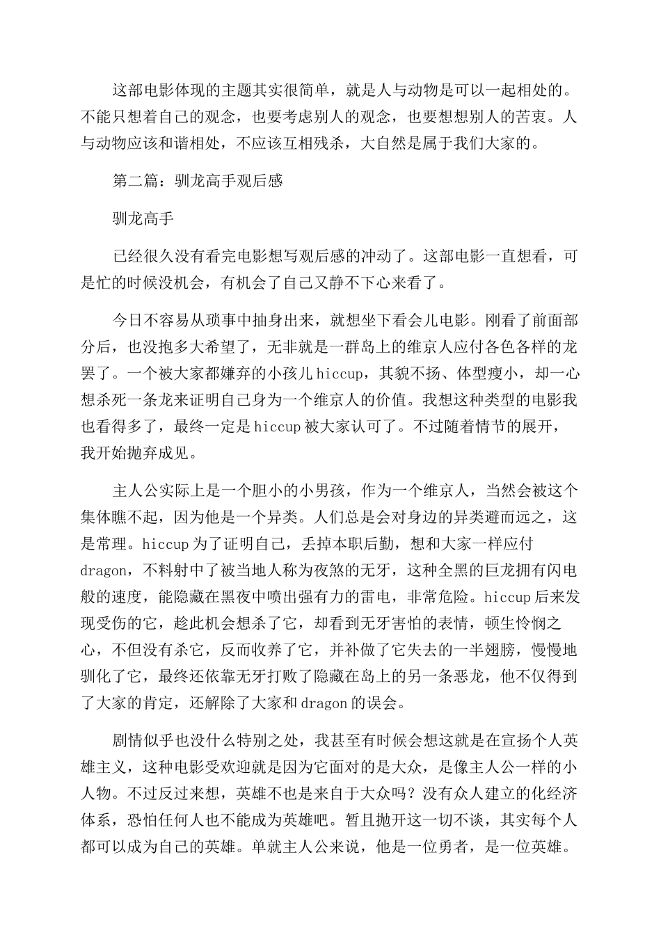 驯龙骑士观后感_第2页