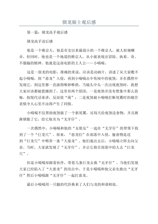 驯龙骑士观后感