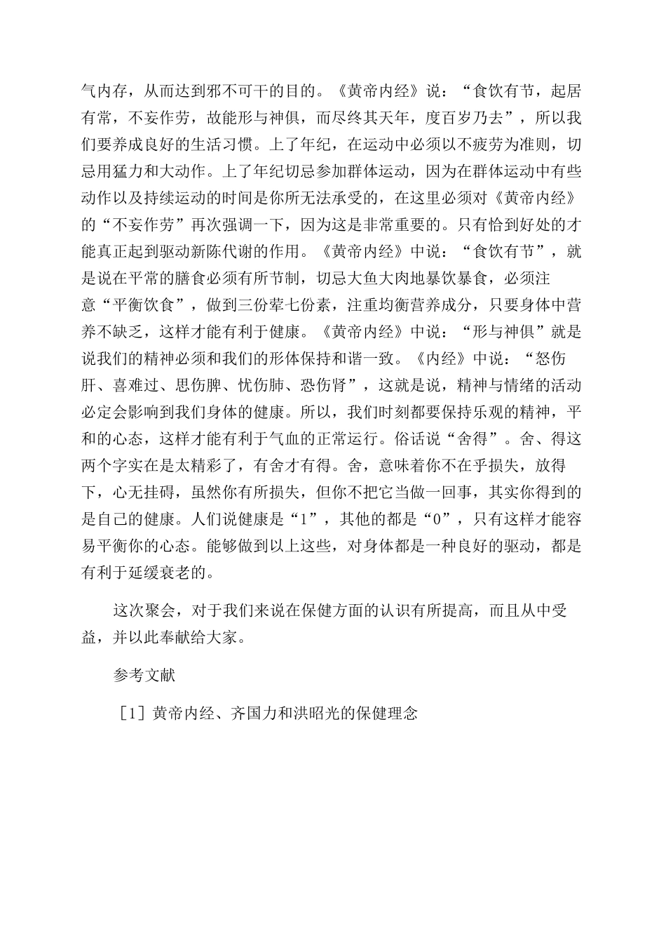 驱动身体延缓衰老_第2页