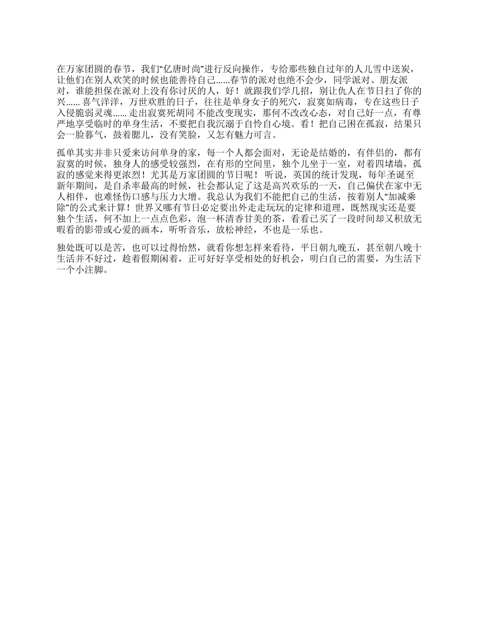 驱走佳节的寂寞心魔_第1页
