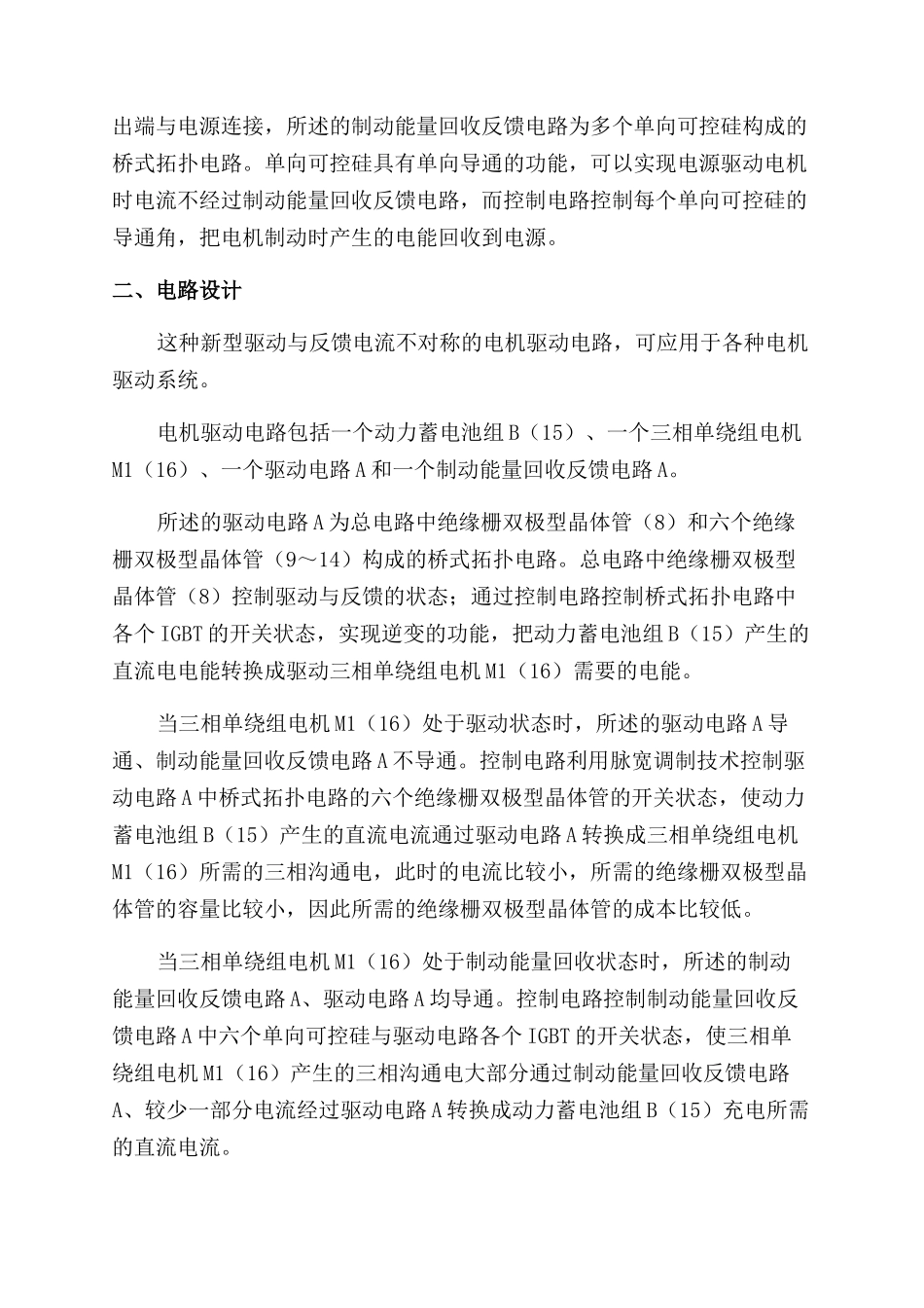 驱动与反馈电流不对称的电机驱动电路设计_第2页