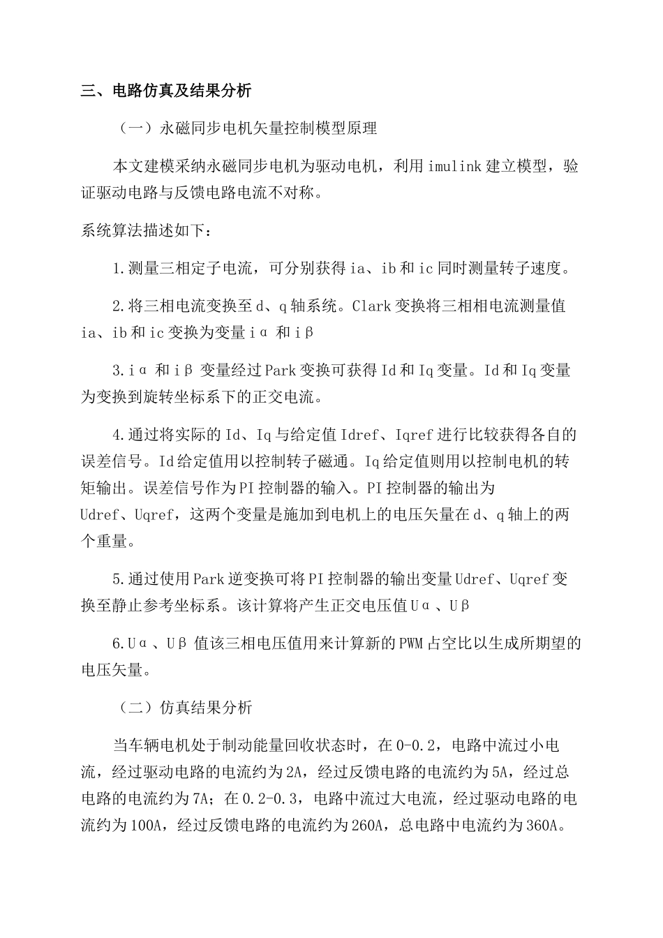 驱动与反馈电流不对称的电机驱动电路设计_第3页