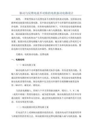 驱动与反馈电流不对称的电机驱动电路设计