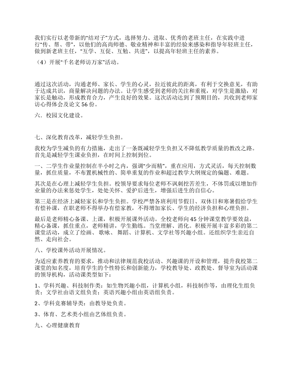 马鞍山市第一中学德育自查报告_第2页