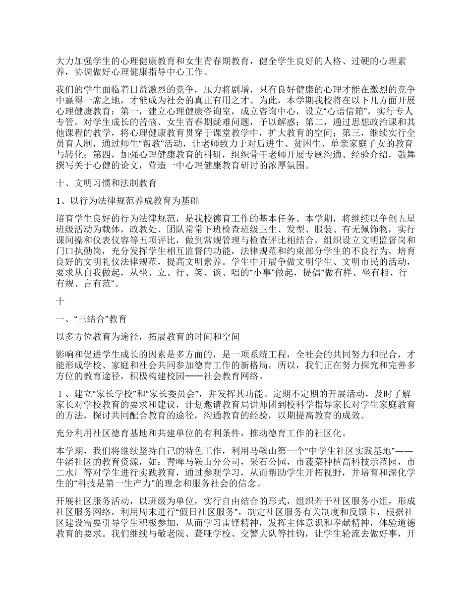 马鞍山市第一中学德育自查报告_第3页