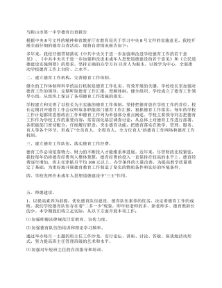 马鞍山市第一中学德育自查报告