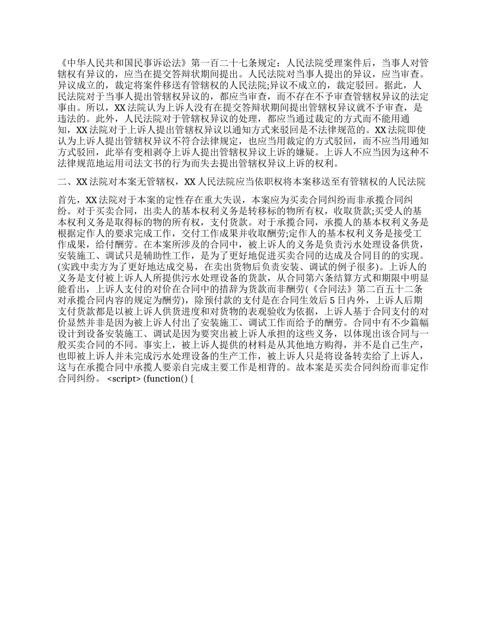 驳回管辖权异议上诉状_第2页