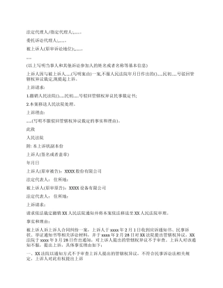 驳回管辖权异议上诉状