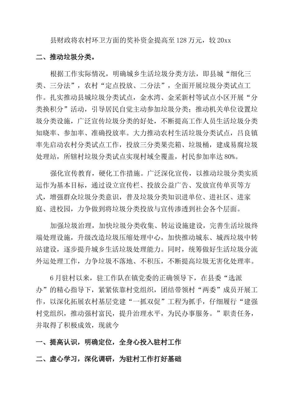 驻村工作队乡村振兴工作情况汇报_第3页