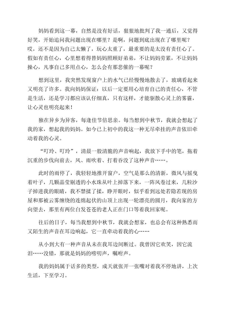 驱散心灵的雾霾作文范文800字_第2页