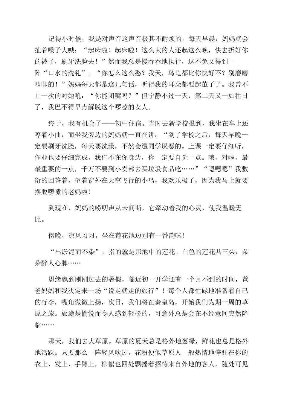 驱散心灵的雾霾作文范文800字_第3页