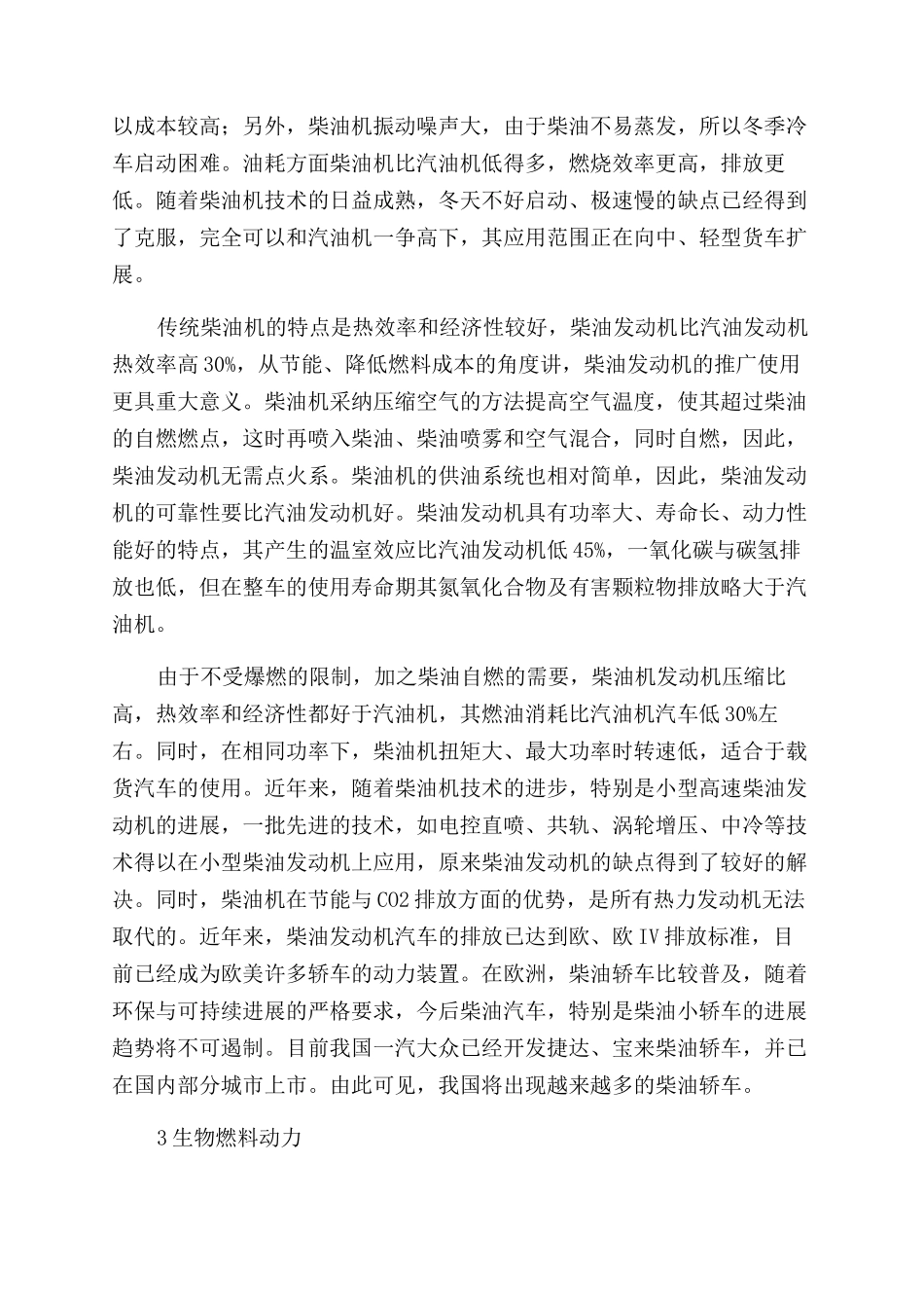 驱动轿车市场的未来_第3页