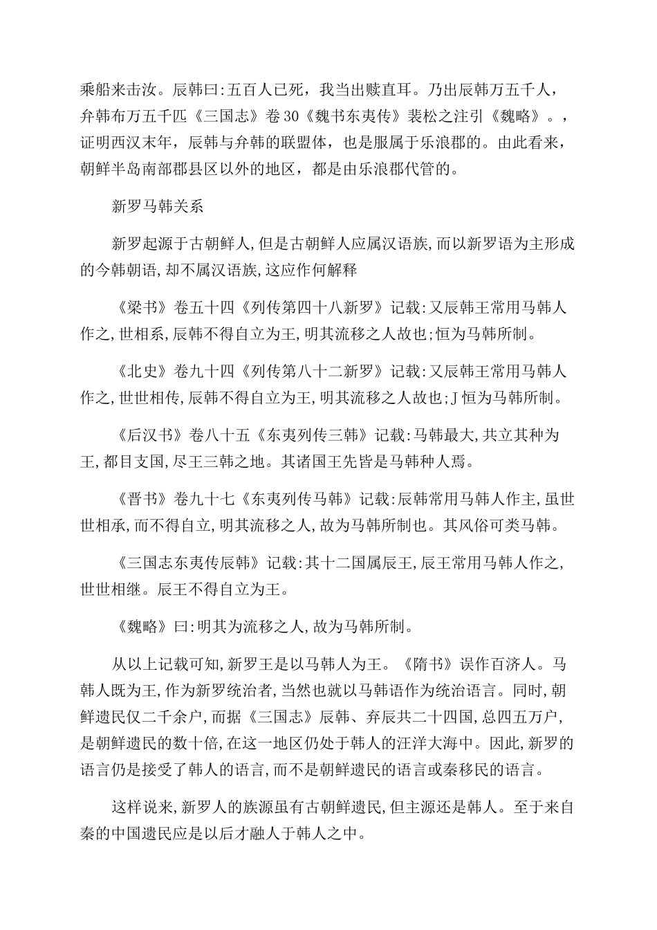 马韩的历史沿革_第3页