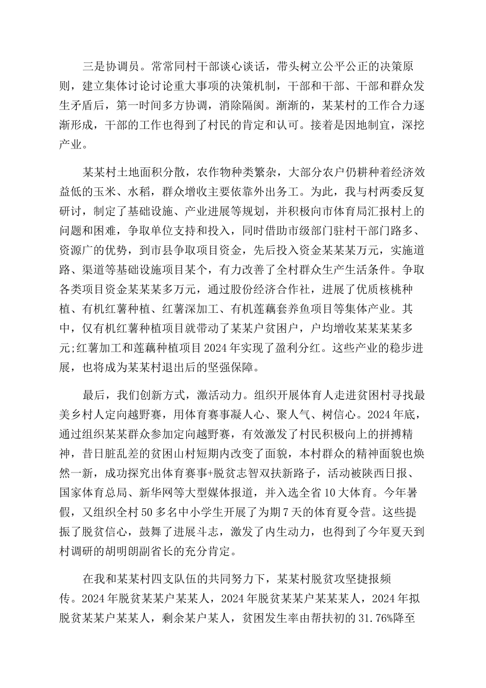 驻村工作队队长脱贫攻坚交流发言_第2页