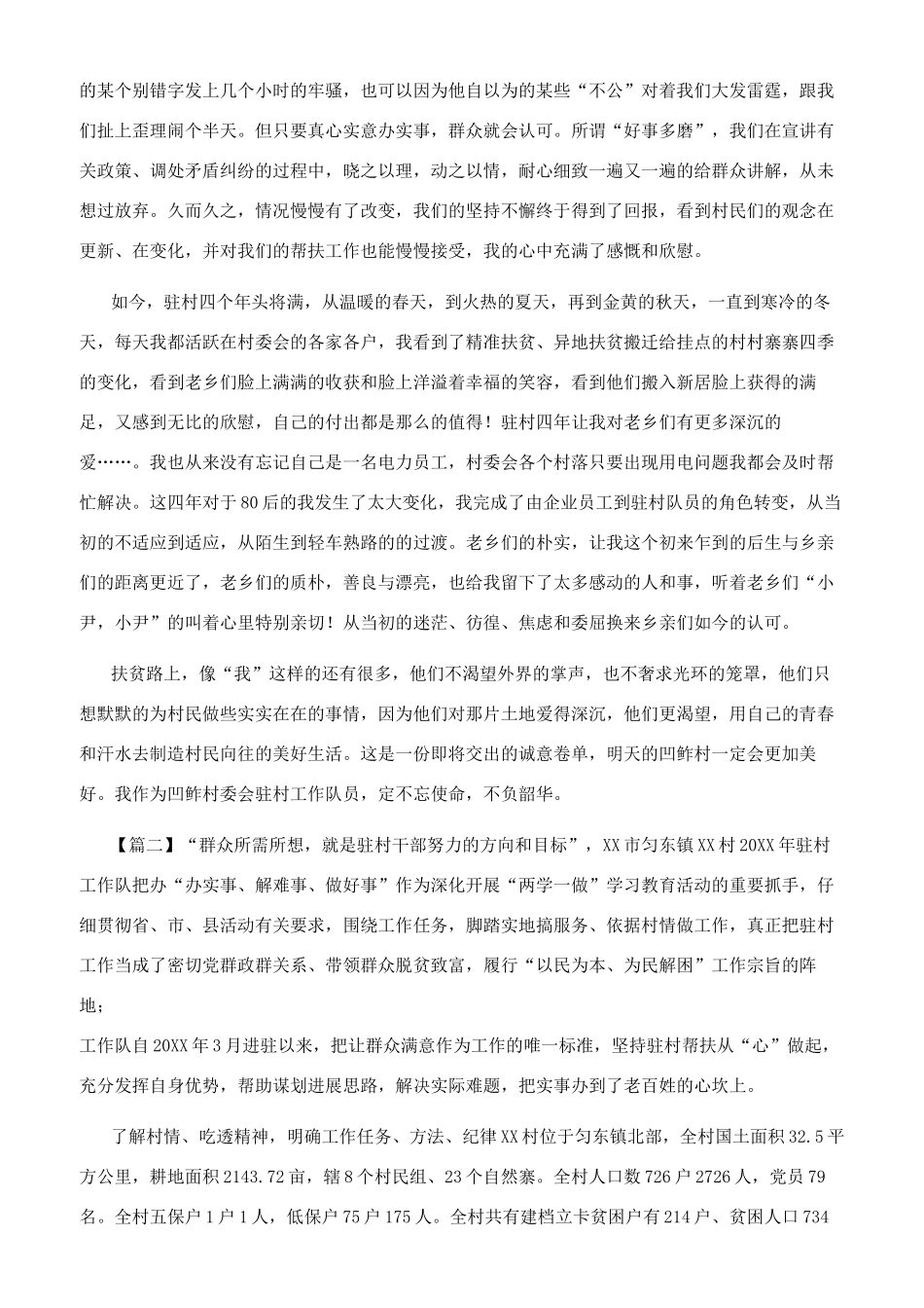 驻村扶贫个人先进事迹材料_第2页