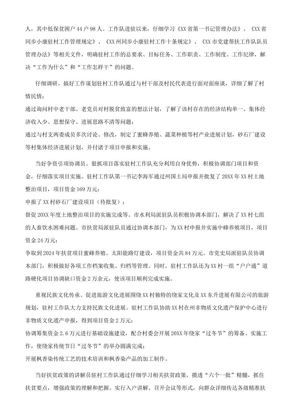 驻村扶贫个人先进事迹材料_第3页