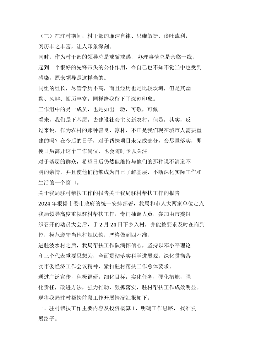 驻村个人自查报告_第2页