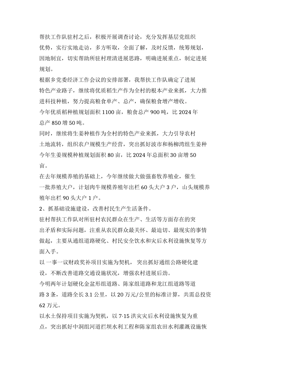 驻村个人自查报告_第3页