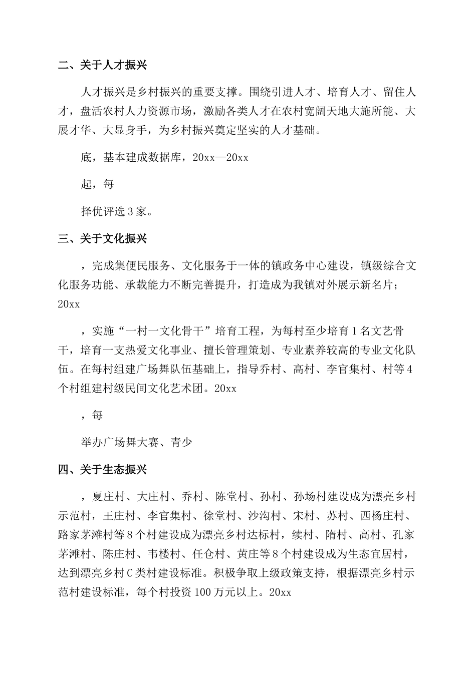 驻村乡村振兴个人工作总结_第2页