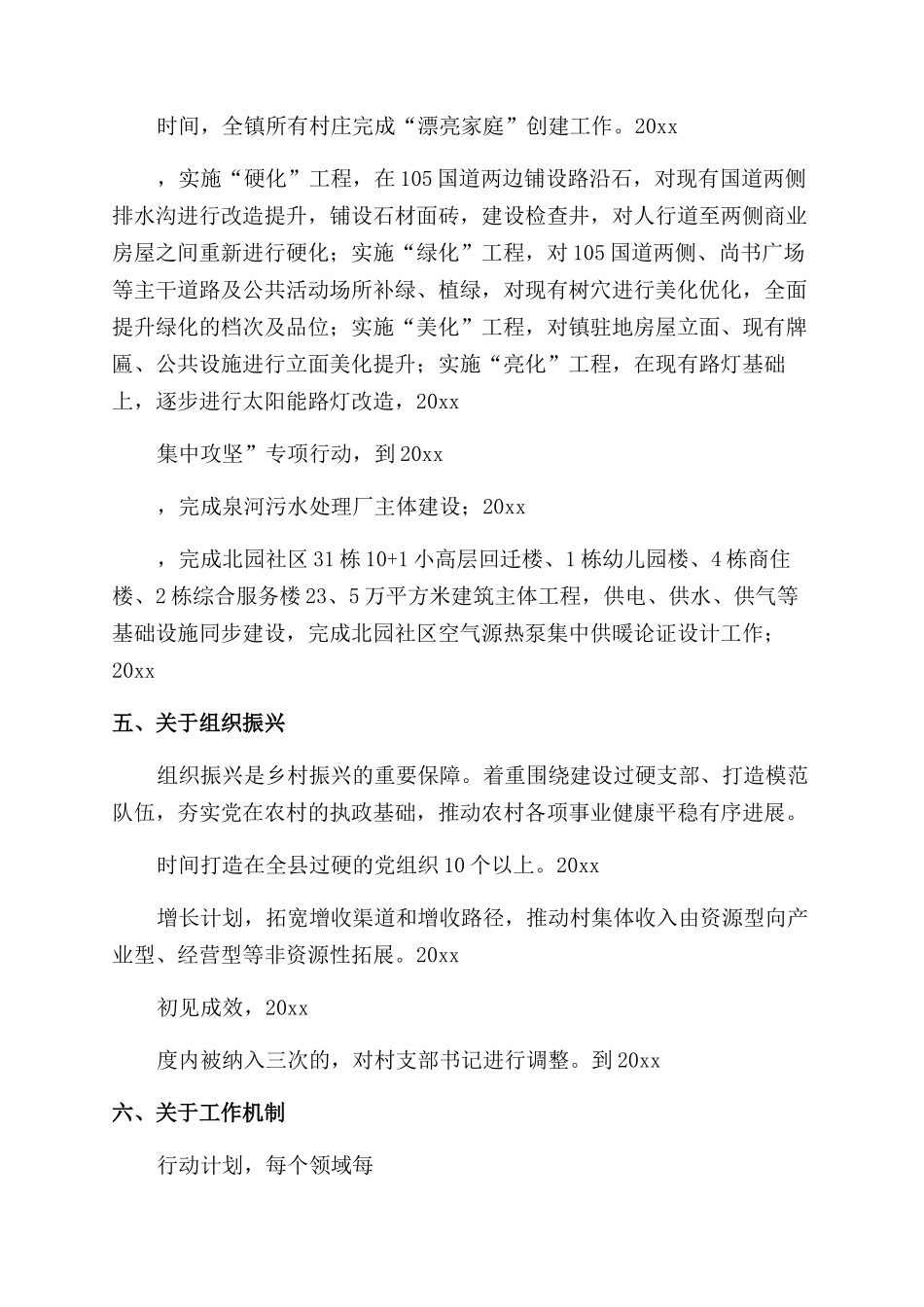 驻村乡村振兴个人工作总结_第3页