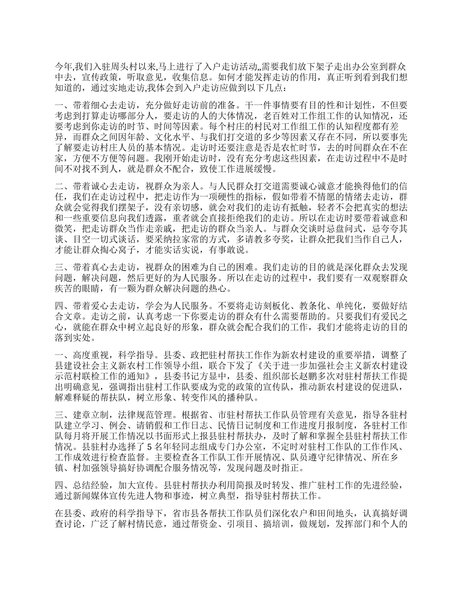 驻村工作组心得体会-驻村工作组办公总结_第1页
