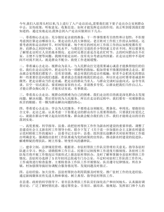 驻村工作组心得体会-驻村工作组办公总结